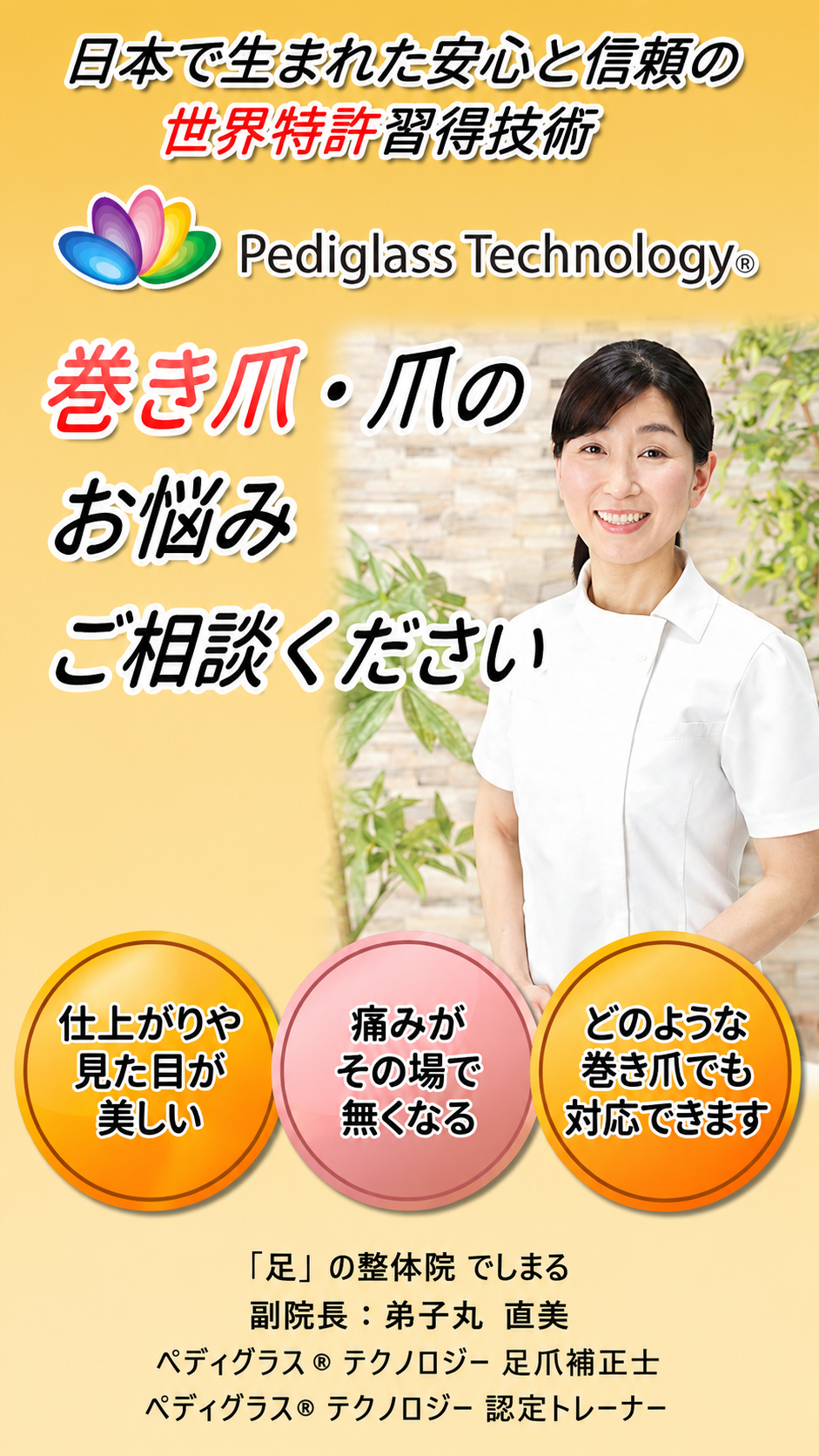巻き爪のお悩み